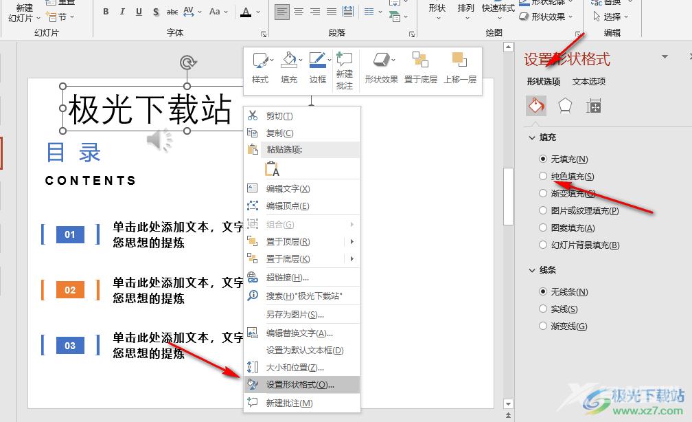 PPT给文字添加背景色的方法