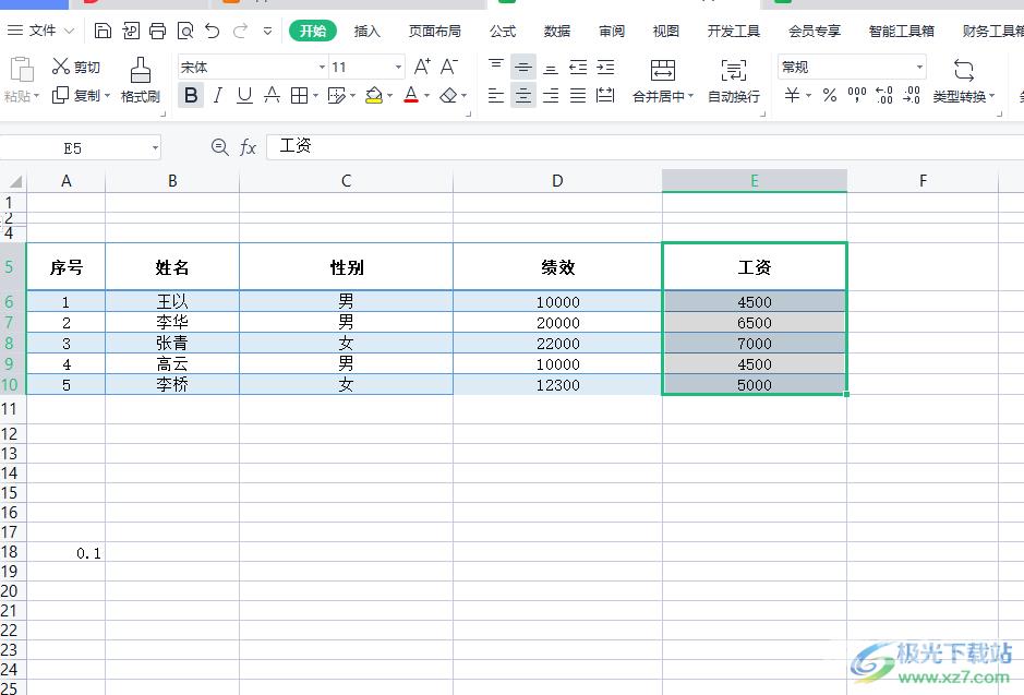 wps表格隐藏工资额的教程