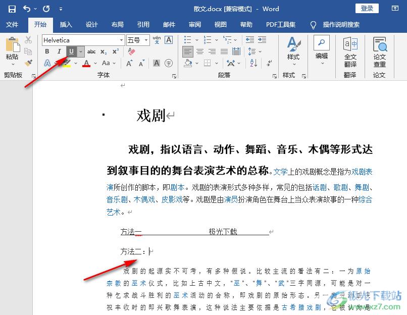 Word文档自动添加下划线的方法