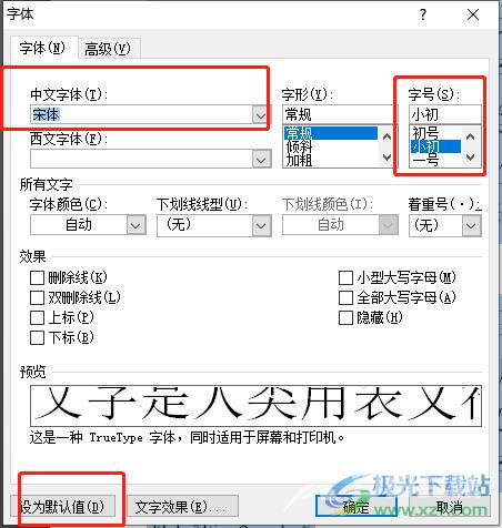 ​word文档锁定每次打开的默认字体大小的教程