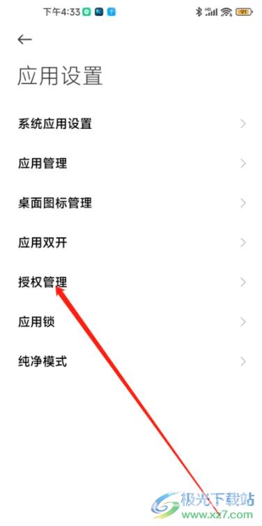 小米13管理授权的教程