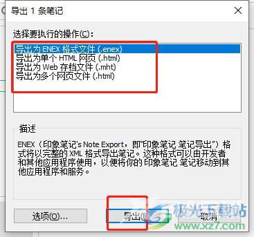 ​evernote导出笔记的教程