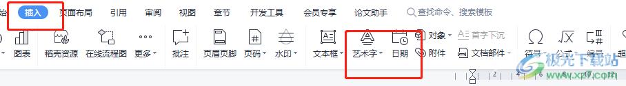 wps文档设置无填充的空白线条标题的教程
