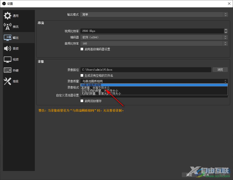 OBS Studio设置输出录像的质量的方法