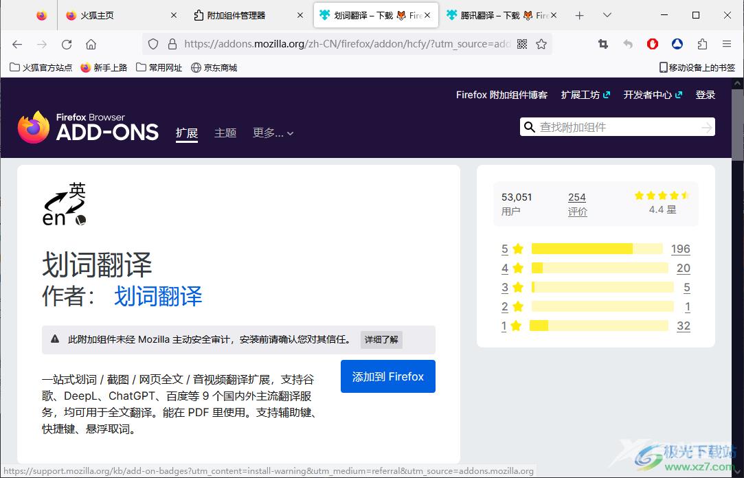 火狐浏览器安装翻译插件的方法