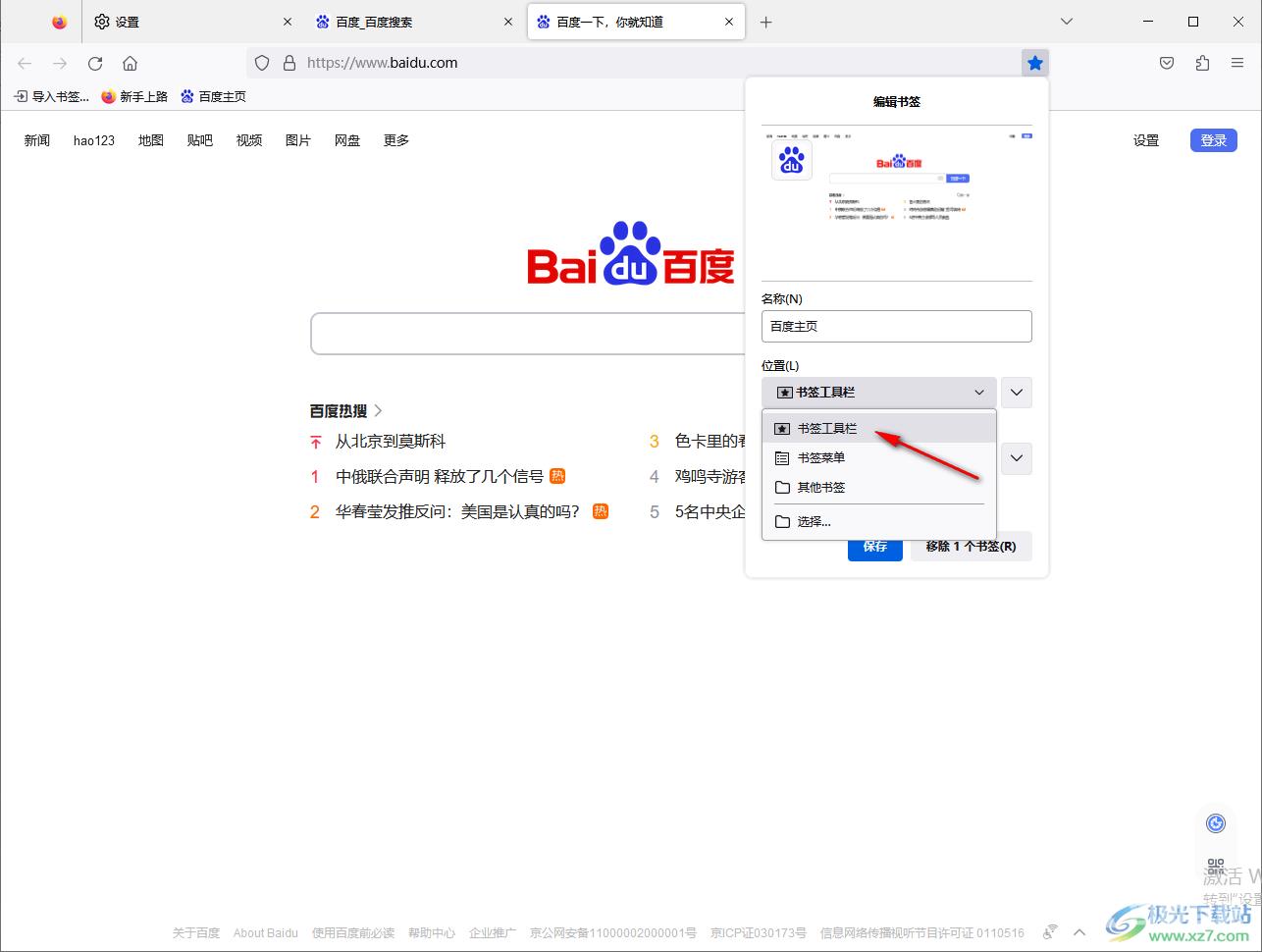 火狐浏览器把网页网址添加到工具栏的方法