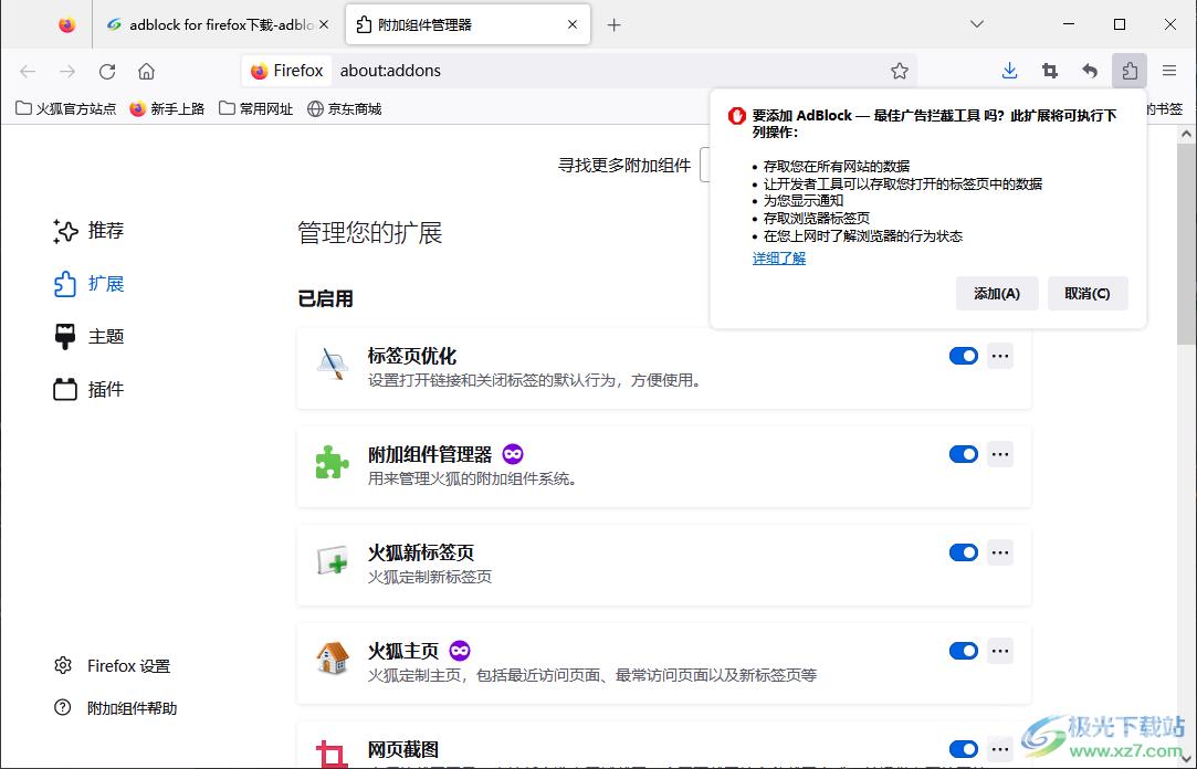 火狐浏览器安装adblock插件的方法