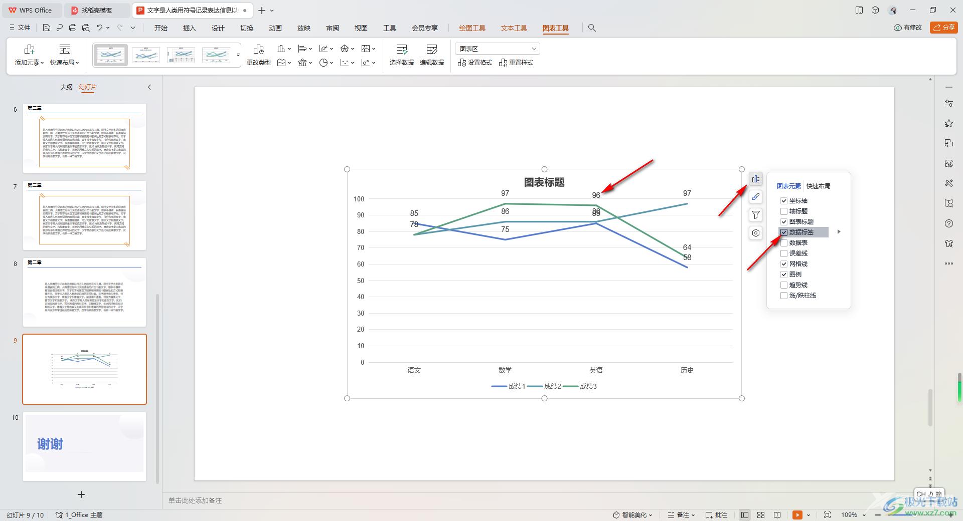 wps ppt中插入图表并编辑图表数据的方法