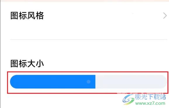 小米13更改图标大小的教程