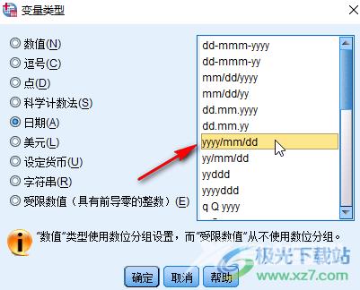 SPSS中设置变量类型为日期的方法教程