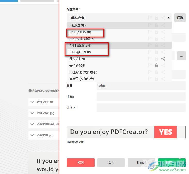 pdf creator将PDF文档转换为图片的方法