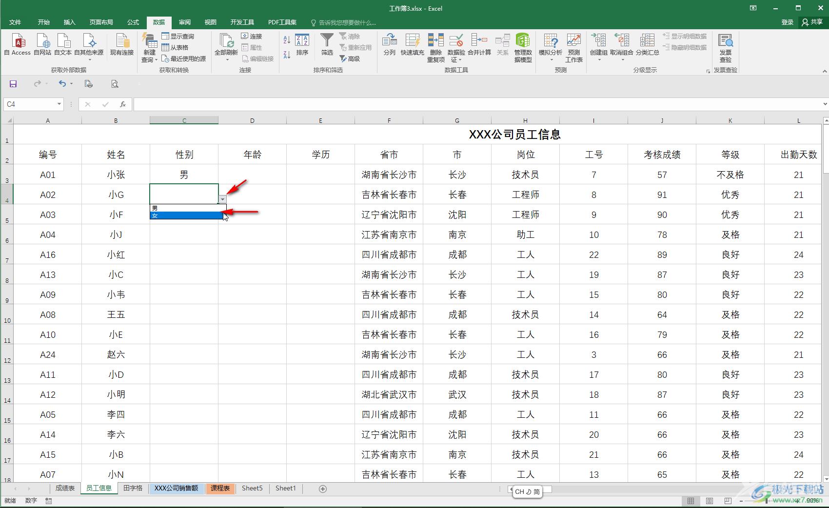 Excel表格中制作下拉菜单的方法教程