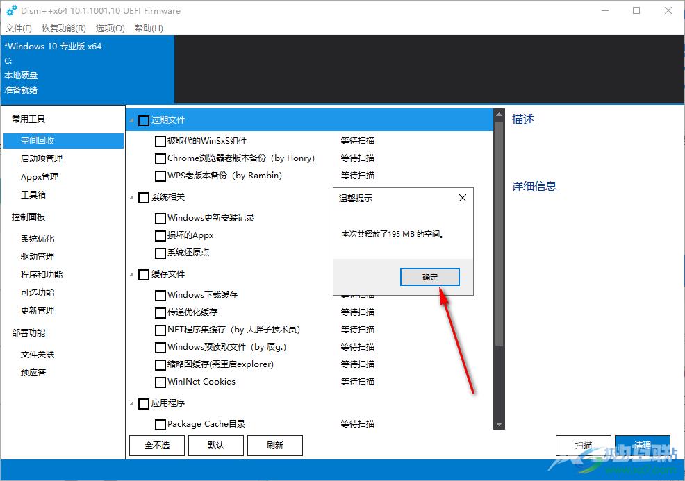 Dism++清理c盘空间的方法