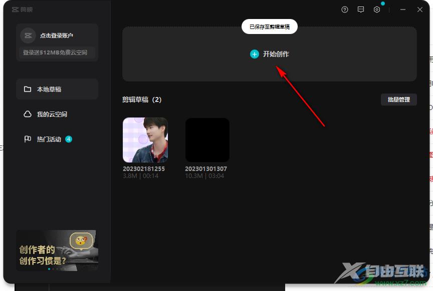 剪映电脑版给人物瘦脸的方法教程