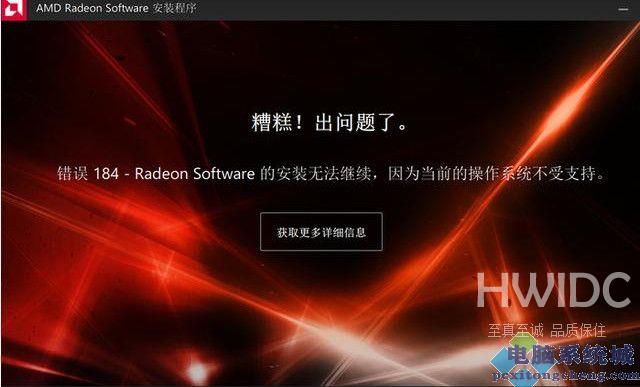 AMD显卡驱动安装失败怎么解决?