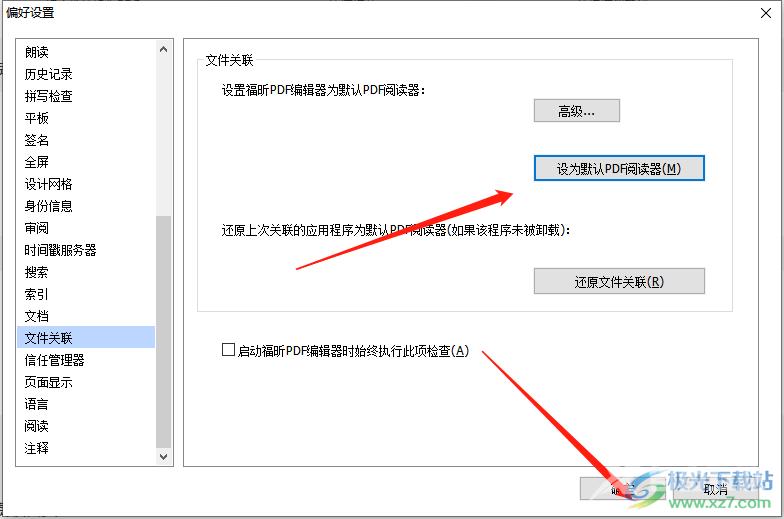 ​福昕PDF编辑器设置为默认软件的教程