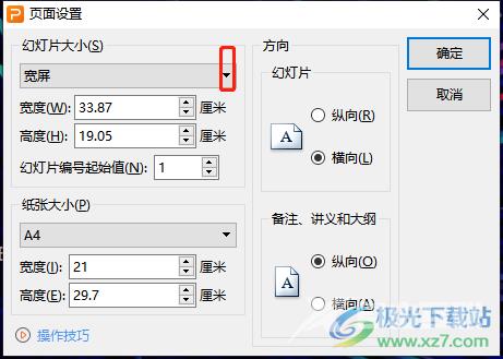 ​wps演示将页面设置为16:9长宽比例的教程