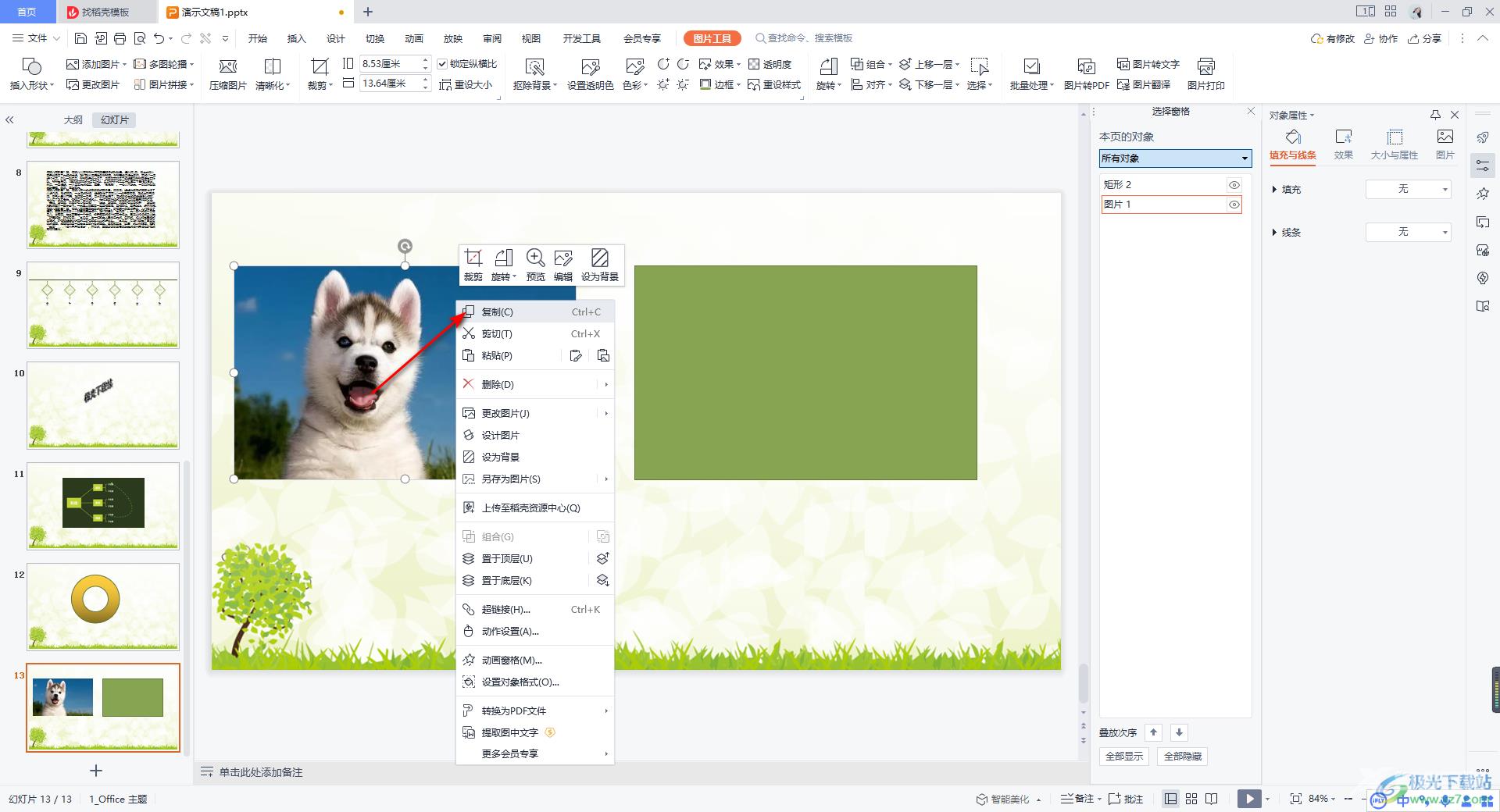 WPS PPT制作图片双重曝光效果的方法