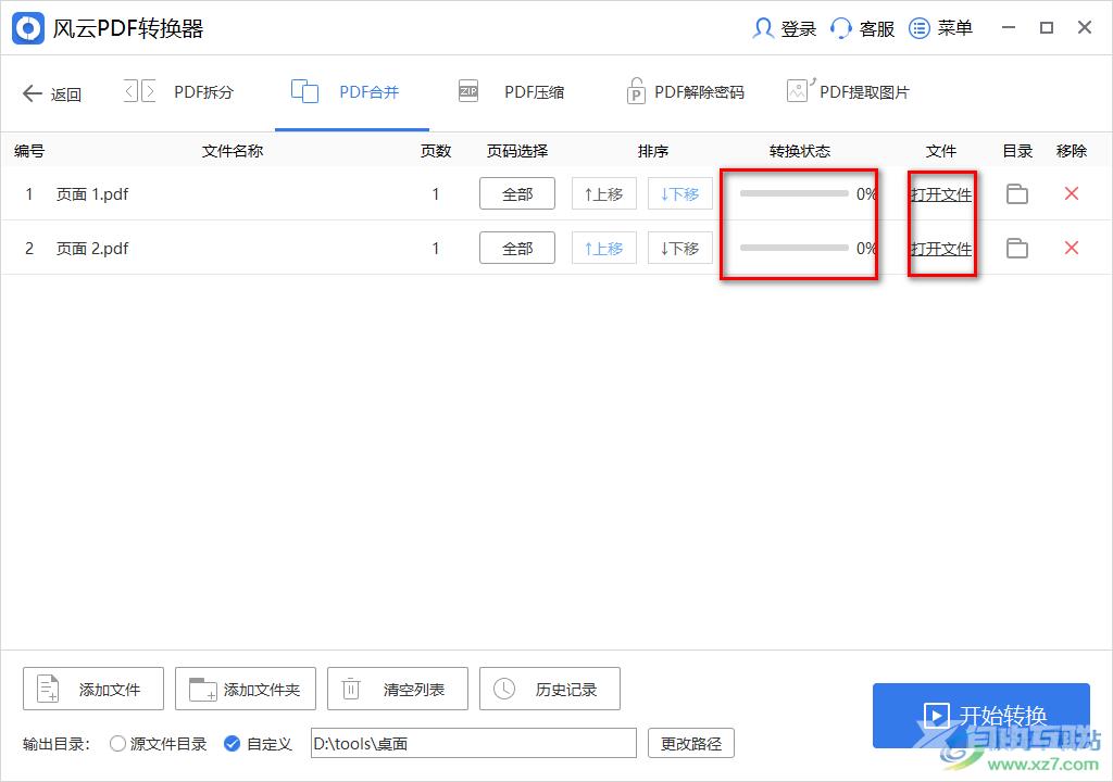 风云PDF转换器将两个PDF文档合并成一个的方法