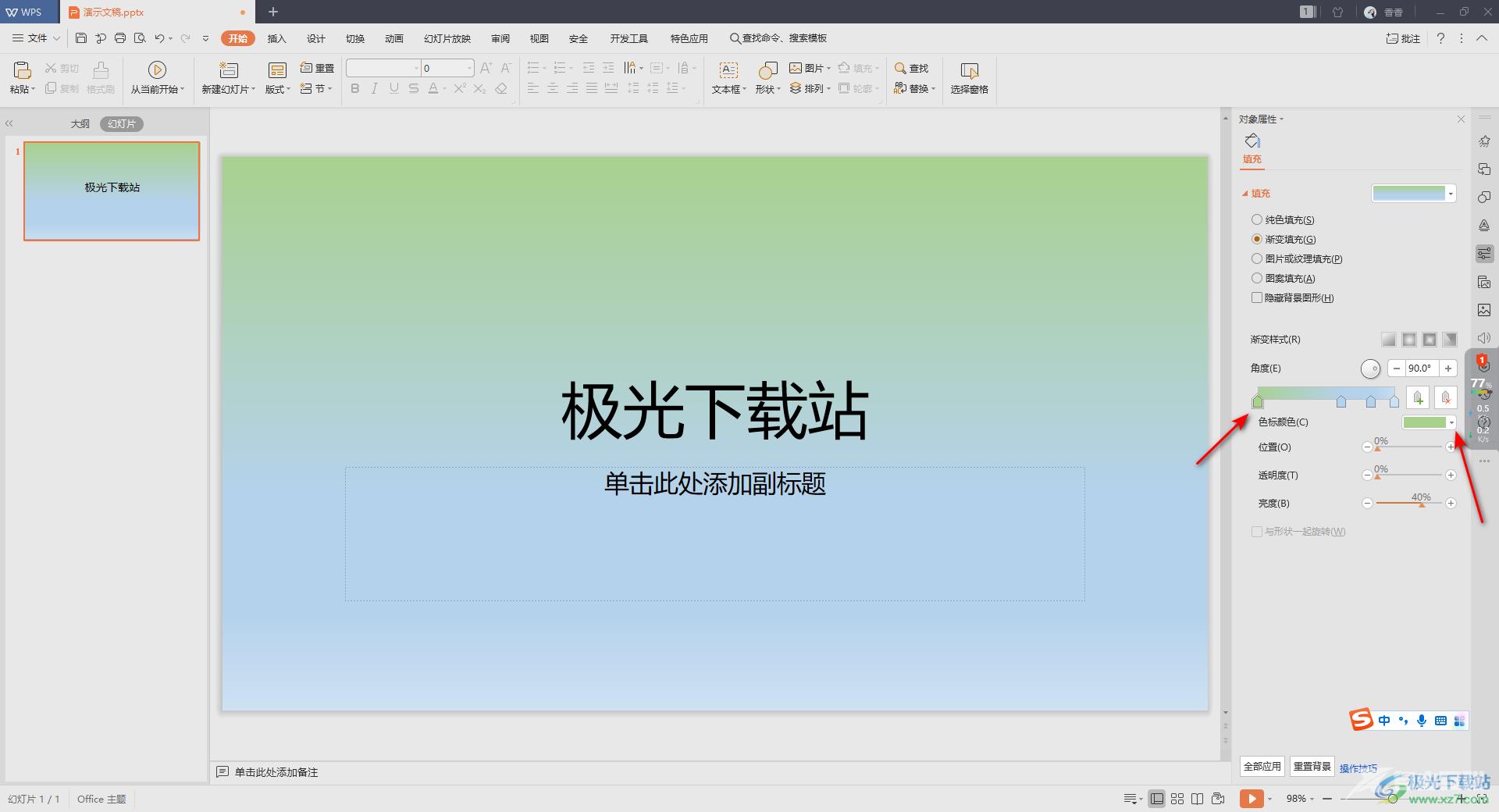wps PPT幻灯片设置渐变色背景效果的方法