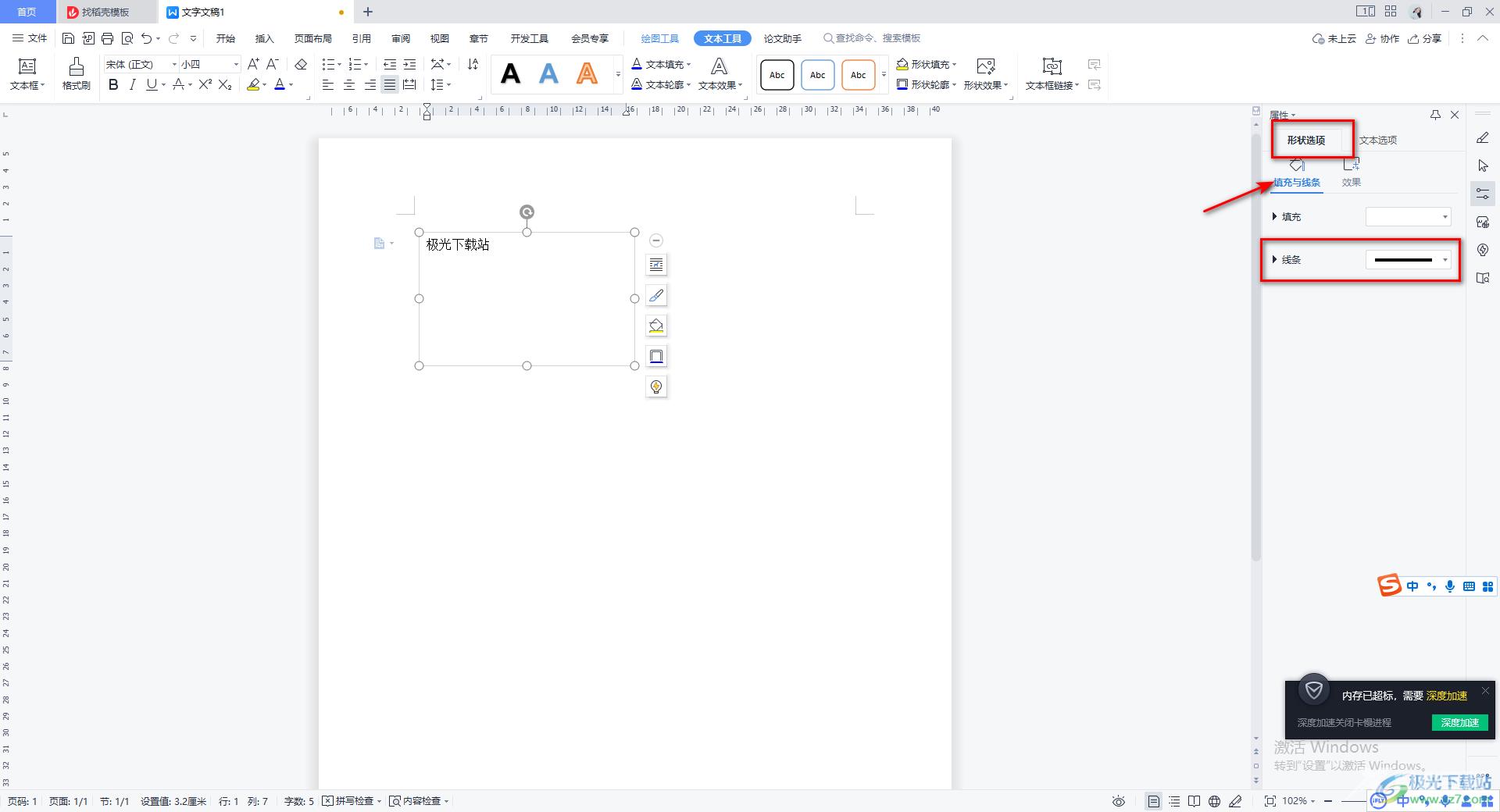 WPS Word制作虚线文本框的方法