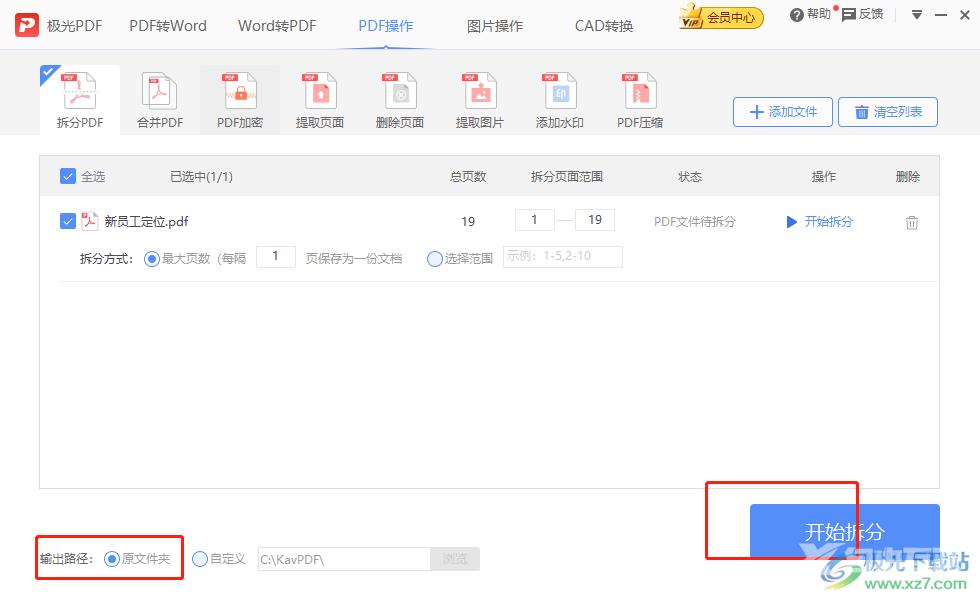 极光pdf拆分pdf文件的教程