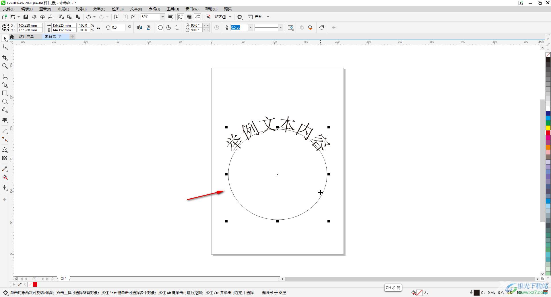 CorelDRAW中制作弧形文字效果的方法教程