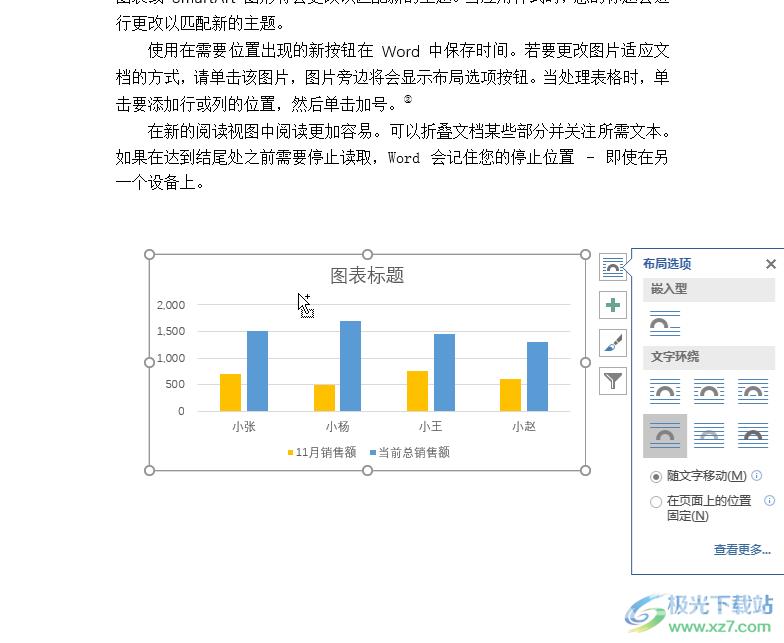 Excel图表导入到Word中并实时更新的方法教程