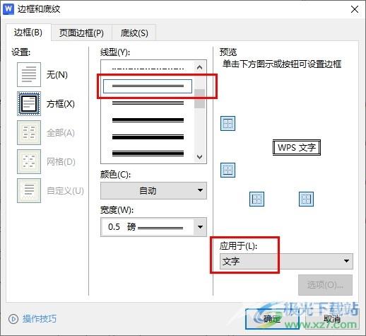 WPS Word设置文字的双线边框的方法