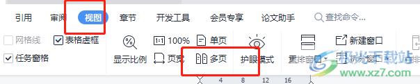 wps文档缩小后单列显示的解决教程