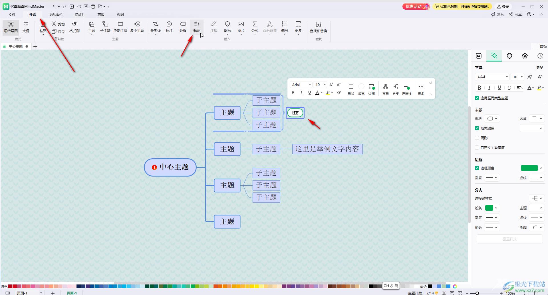 亿图脑图mindmaster添加概要大括号的方法教程