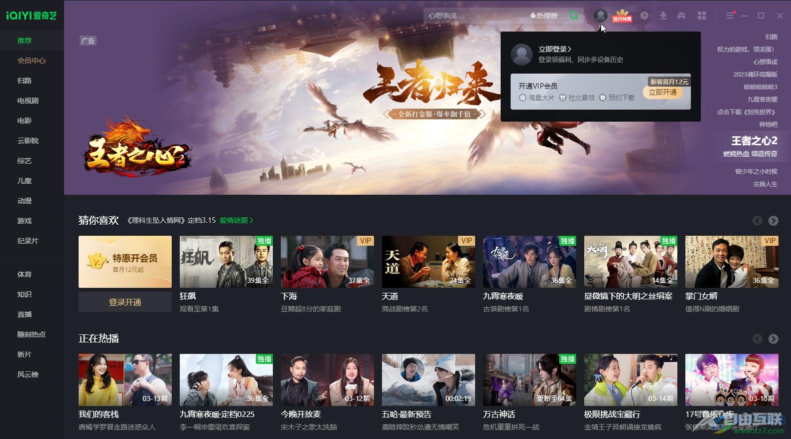 爱奇艺电脑版登录VIP账号的方法教程