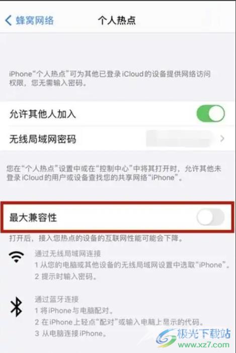 iPhone13给热点限流的教程