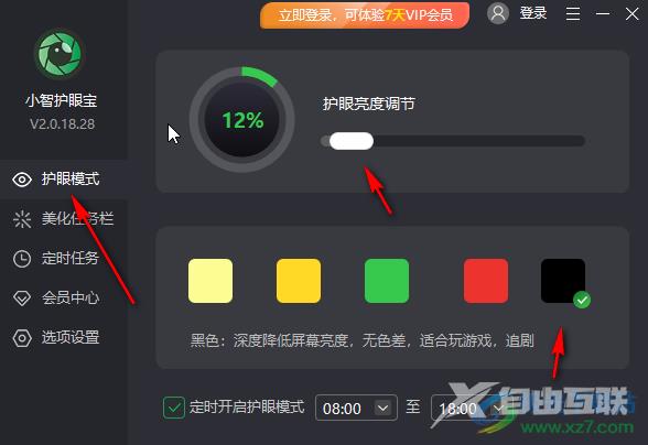 小智护眼宝美化任务栏的方法教程