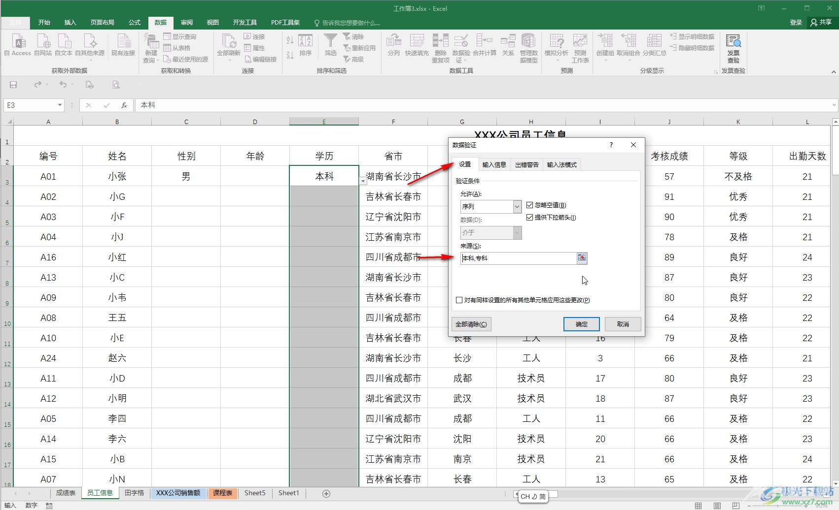 Excel表格添加下拉选项内容的方法教程