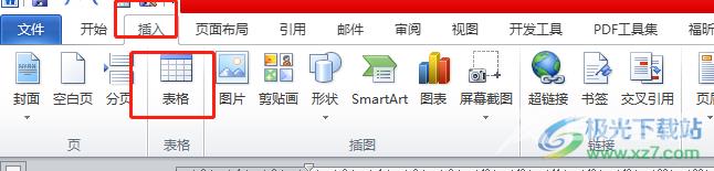 word删除表格中的某一根线的教程