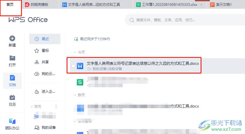 ​ wps文档开启多人协作模式的教程