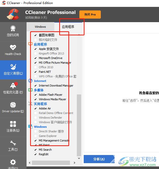 ccleaner清理C盘无用文件的教程