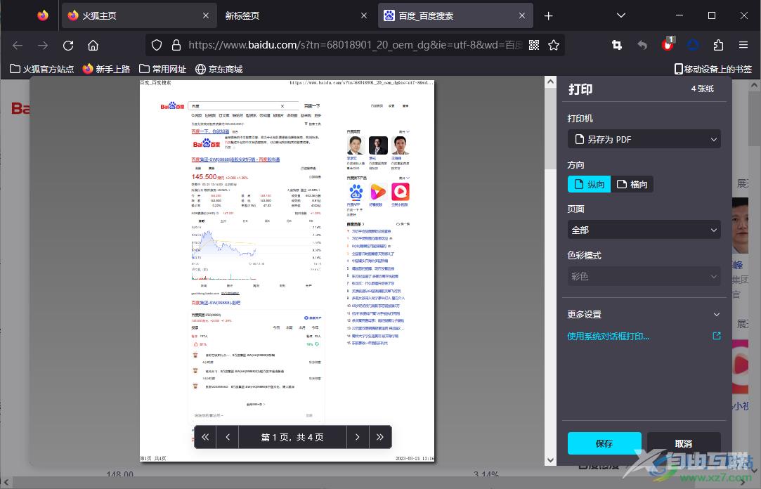 火狐浏览器将网页另存为PDF文件的方法