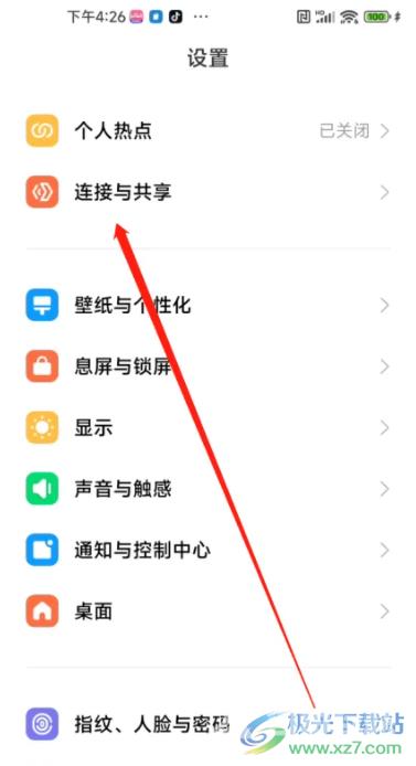 小米13开启互传状态保护的教程