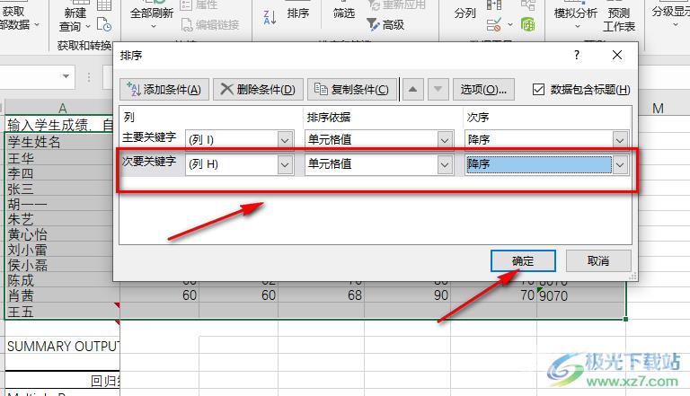 Excel多条件排序的方法