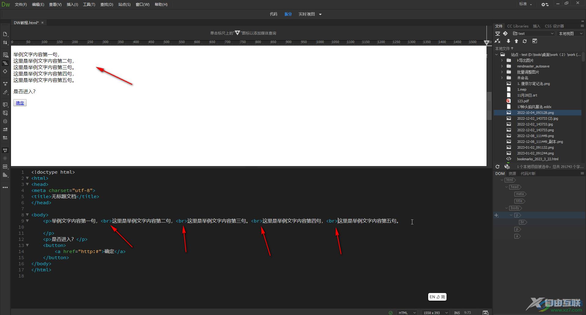 Adobe Dreamweaver中使用br标签或P标签快速换行的方法教程