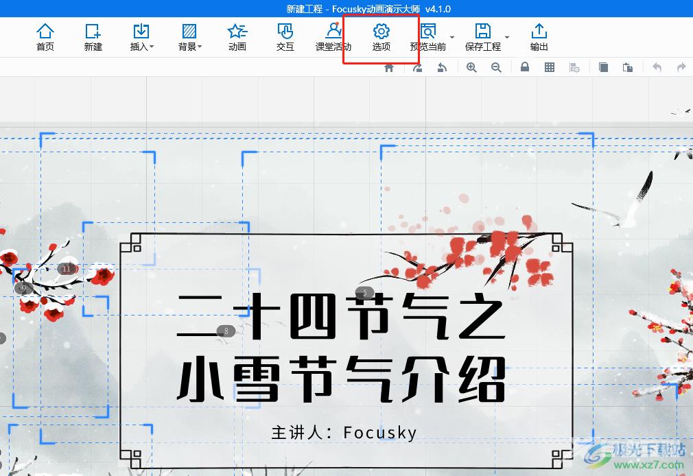 ​focusky设置背景音乐循环播放的教程