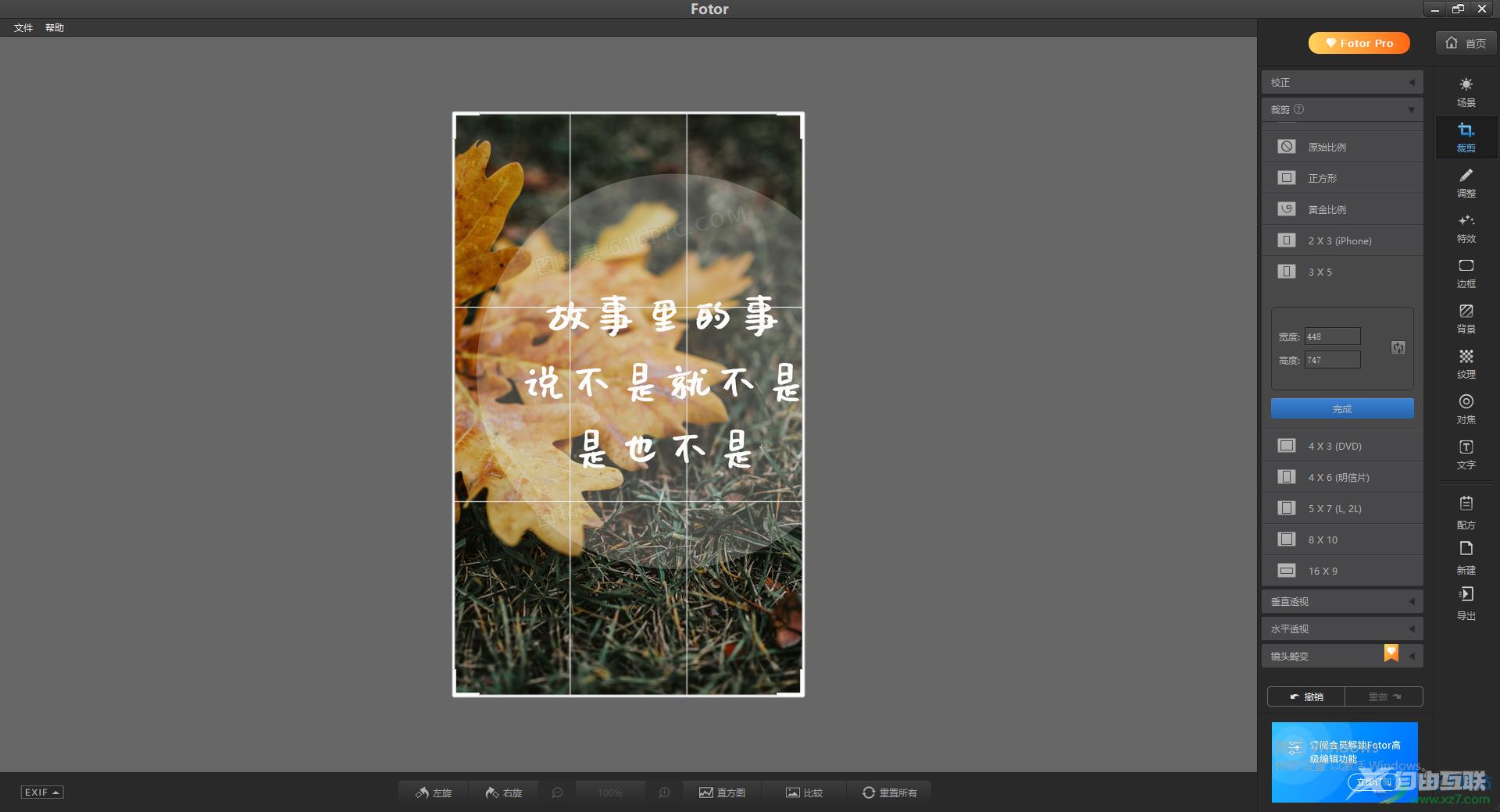 Fotor裁减图片大小的方法