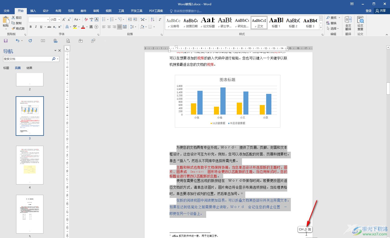 Word文档统一标点符号格式的方法教程