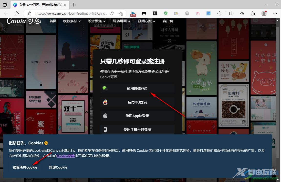 Canva可画登录登出账号的方法