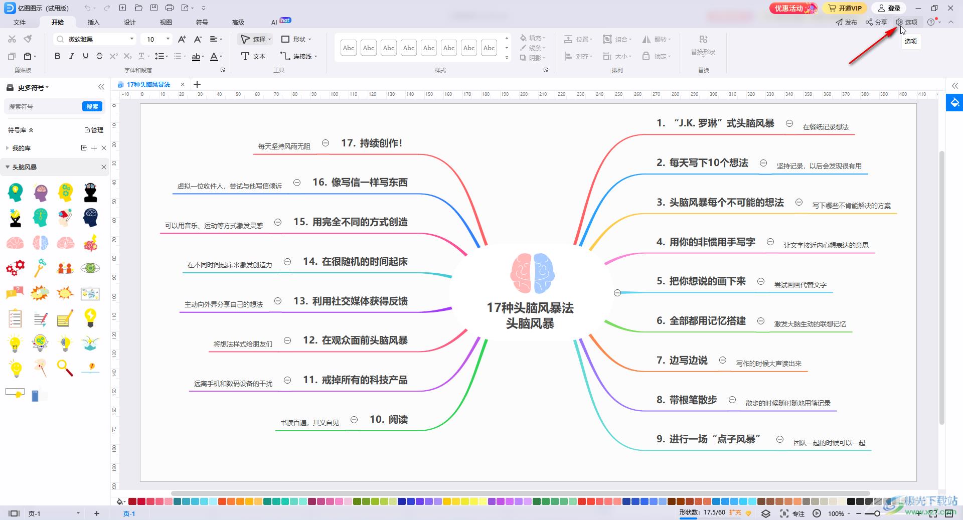 亿图图示设置自动保存时间间隔的方法教程