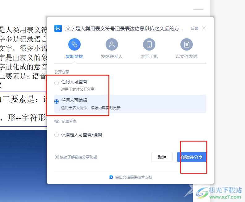 wps让分享的文档永不过期的教程
