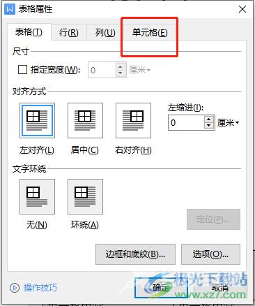 ​wps文档设置单元格内容顶端对齐的教程