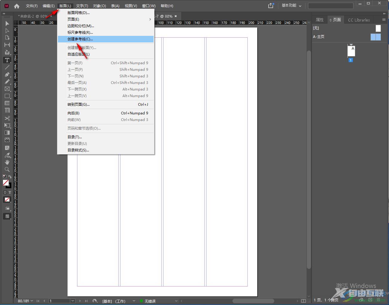 InDesign制作网格版式文档的方法